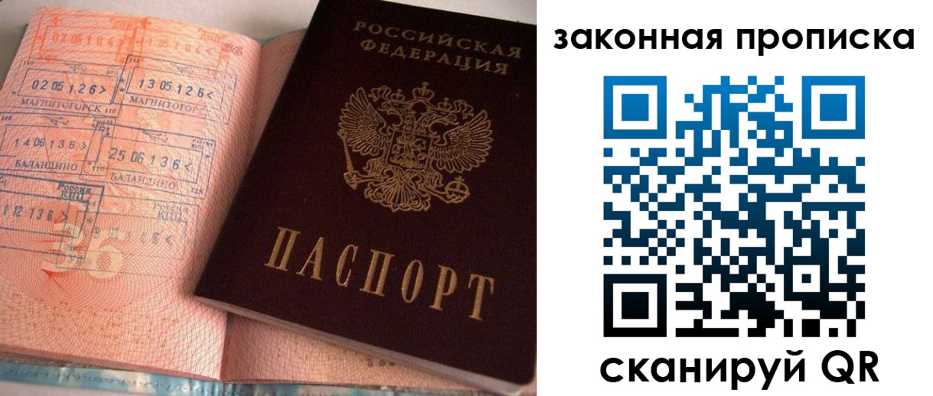 прописка штамп в Светлограде