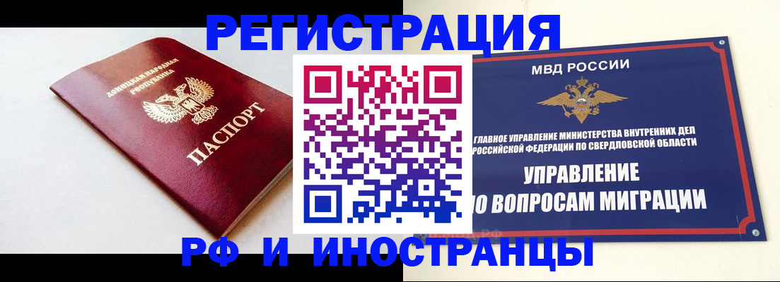 купить прописку в Светлограде