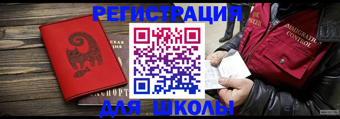 временная регистрация законно в Светлограде