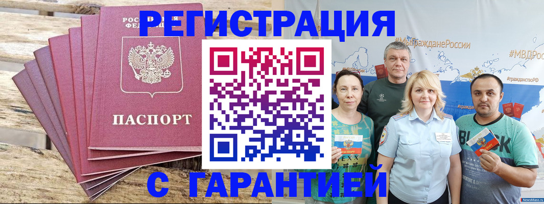 временная регистрация гарантия в Светлограде