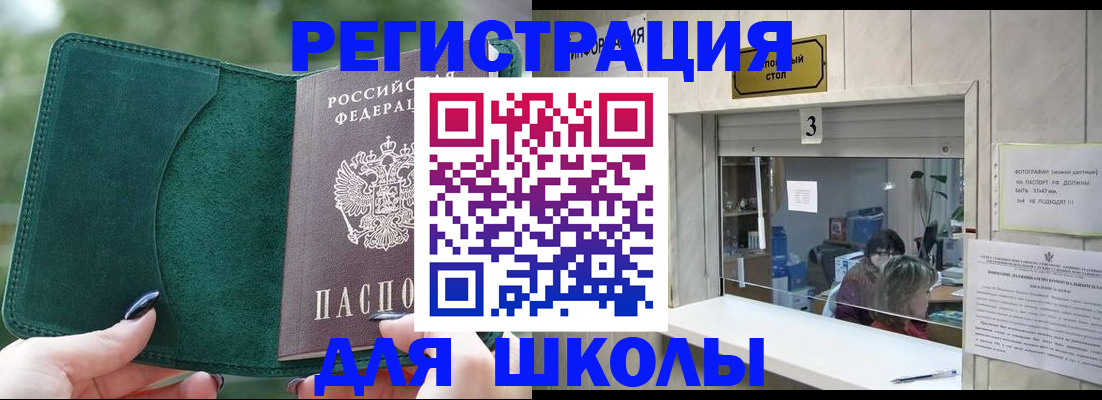 прописка штамп в Светлограде